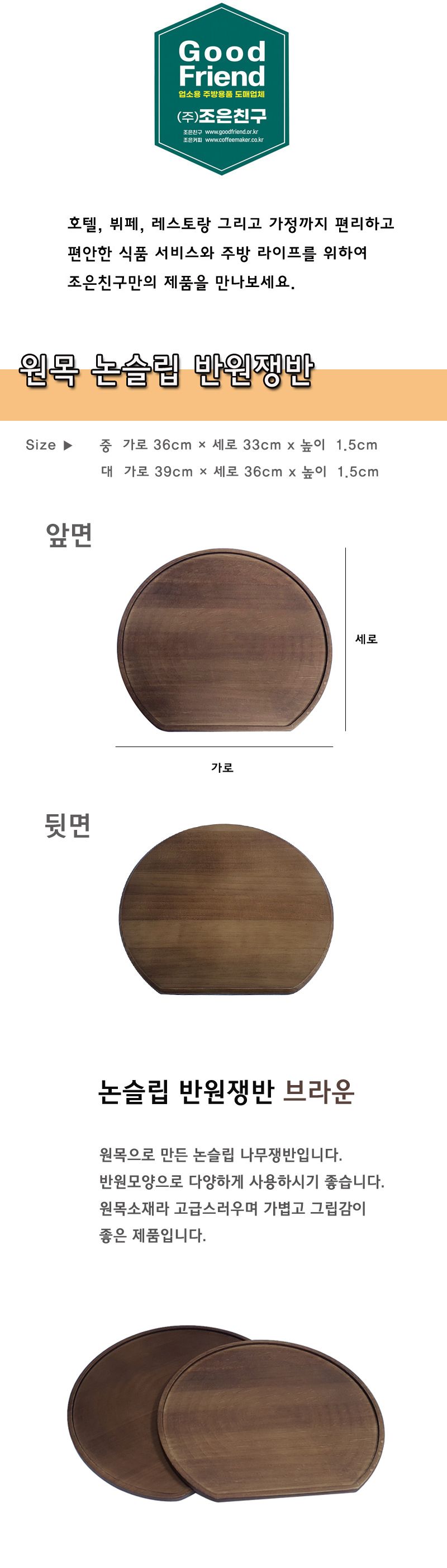 원목 논슬립 반원쟁반 쟁반 주방쟁반 키친쟁반 부엌쟁반 서빙쟁반 티쟁반 커피쟁반 식당쟁반 서빙트레이 다용도트레이 다용도쟁반 과일쟁반