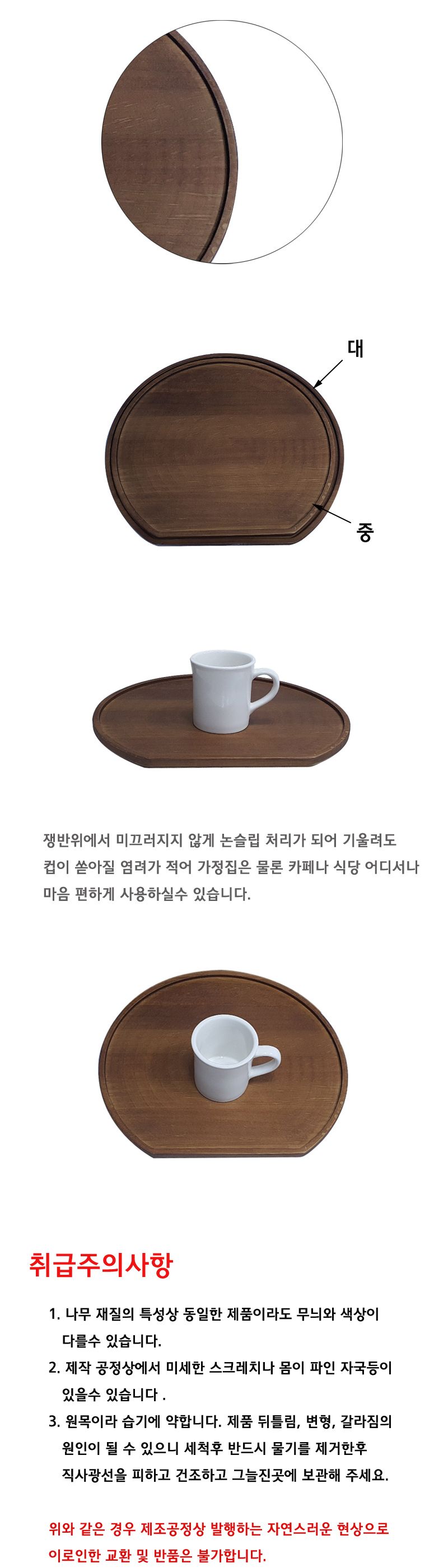 원목 논슬립 반원쟁반 쟁반 주방쟁반 키친쟁반 부엌쟁반 서빙쟁반 티쟁반 커피쟁반 식당쟁반 서빙트레이 다용도트레이 다용도쟁반 과일쟁반