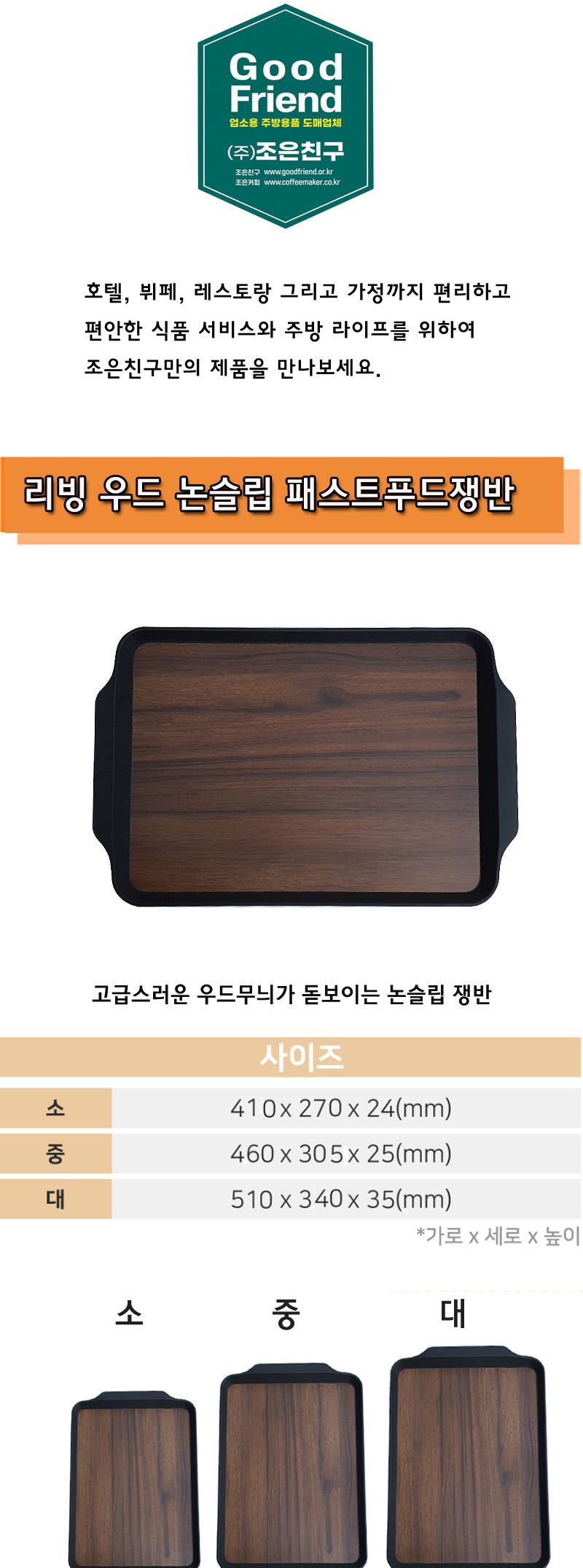 리빙 우드 논슬립 패스트푸드쟁반 쟁반 주방쟁반 키친쟁반 부엌쟁반 서빙쟁반 티쟁반 커피쟁반 식당쟁반 서빙트레이 다용도트레이 다용도쟁반 과일쟁반