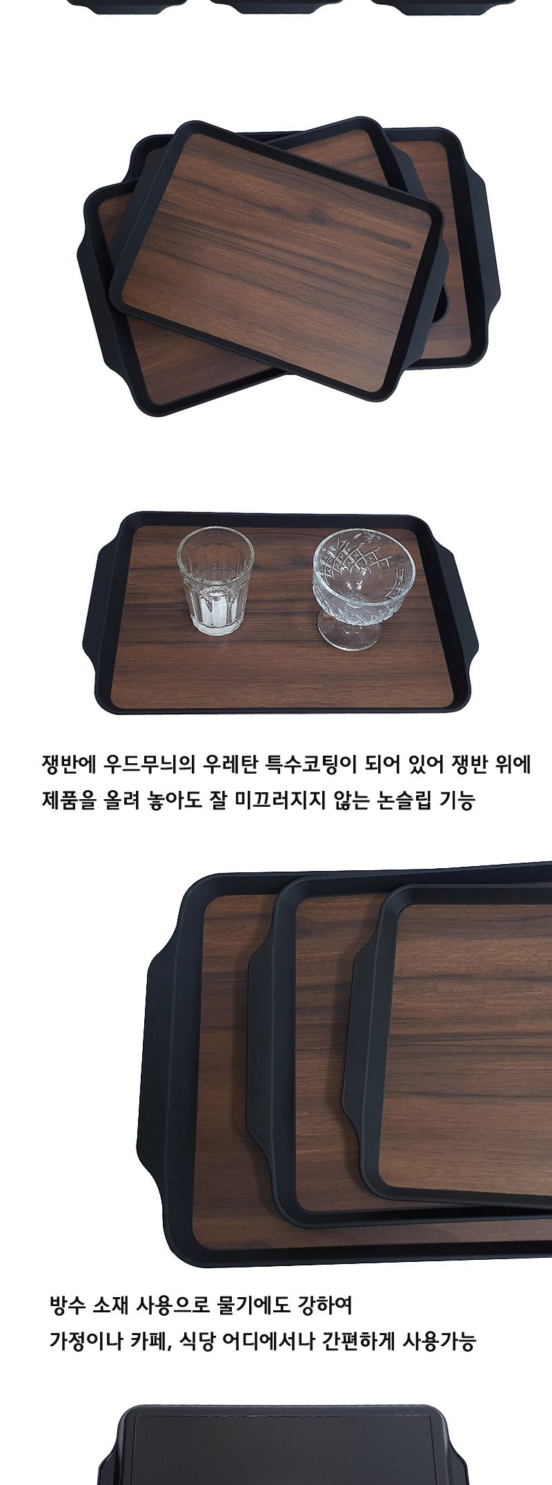 리빙 우드 논슬립 패스트푸드쟁반 쟁반 주방쟁반 키친쟁반 부엌쟁반 서빙쟁반 티쟁반 커피쟁반 식당쟁반 서빙트레이 다용도트레이 다용도쟁반 과일쟁반