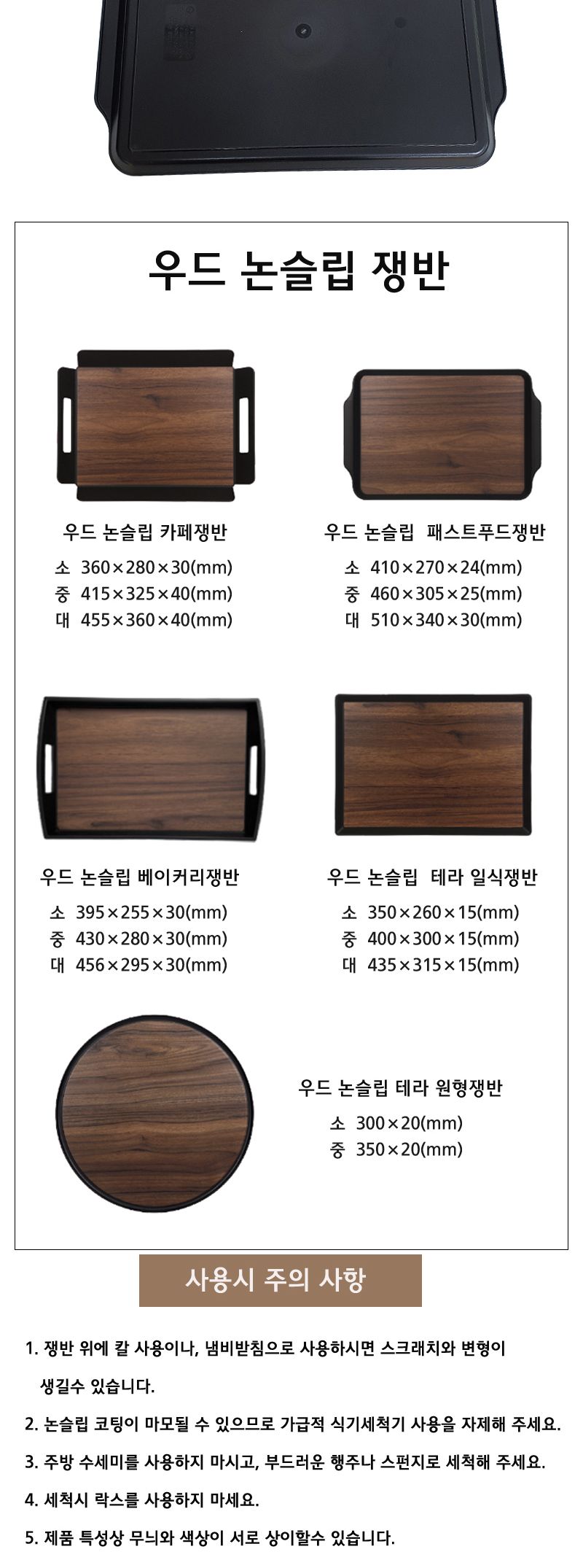 리빙 우드 논슬립 패스트푸드쟁반 쟁반 주방쟁반 키친쟁반 부엌쟁반 서빙쟁반 티쟁반 커피쟁반 식당쟁반 서빙트레이 다용도트레이 다용도쟁반 과일쟁반