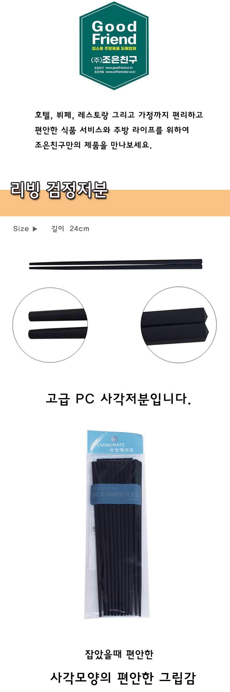 검정저분 고급PC사각저분 24cm 세트 검정젓가락 블랙젓가락 식당젓가락세트 가정용젓가락세트 가벼운젓가락 심플젓가락 사각젓가락 고급젓가락 PC젓가락세트 깔끔한젓가락세트 주방젓가락세트