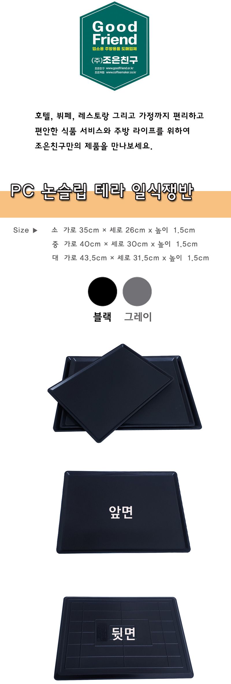 논슬립 테라 일식쟁반 쟁반 주방쟁반 키친쟁반 부엌쟁반 서빙쟁반 티쟁반 커피쟁반 식당쟁반 서빙트레이 다용도트레이 다용도쟁반 과일쟁반