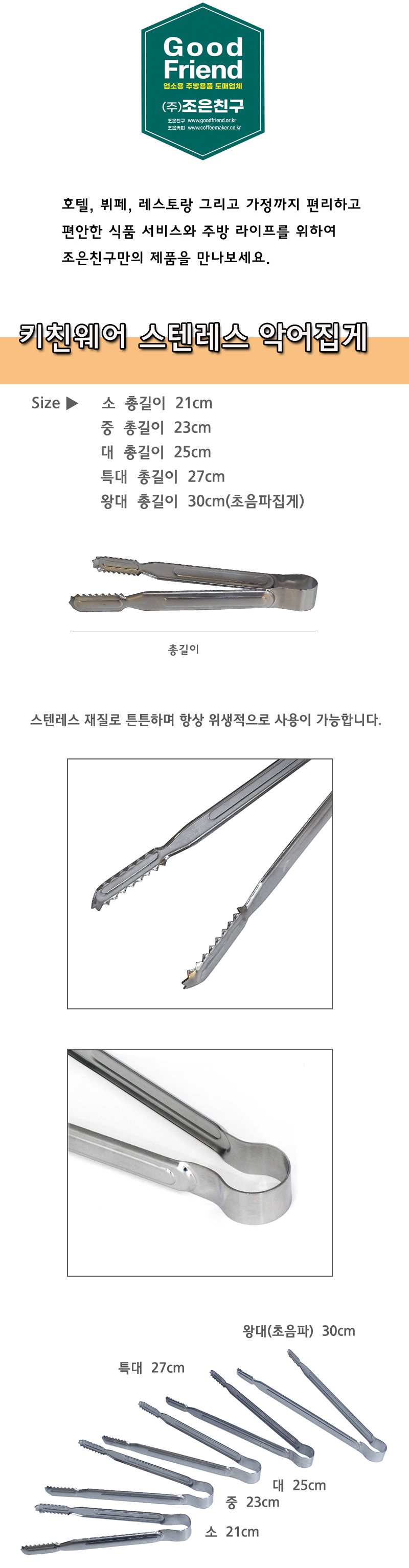 키친웨어 스텐레스 악어집게 스텐집게 스텐레스집게 주방집게 요리집게 고기집게 부엌집게 스텐요리집게 고기찝게 업소용고기집게 음식집게