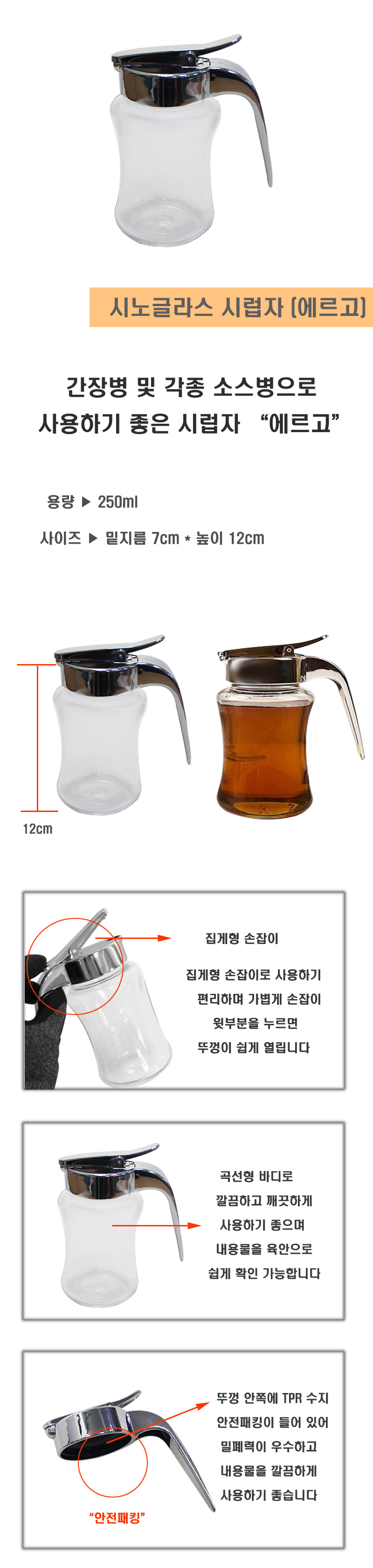 시노글라스 시럽자 (에르고) 1P 시럽병 시럽통 소스병 소스통 시럽자 간장병 간장통 식초병 식초통 양념병
