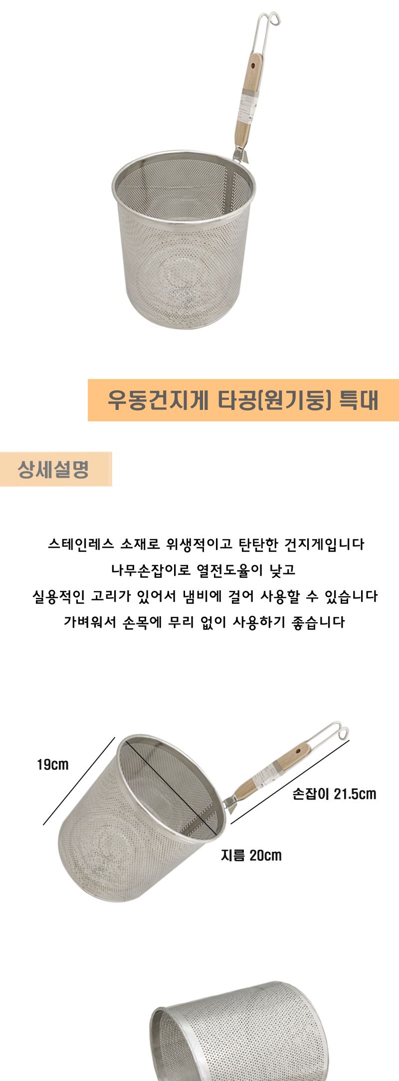 대용량 우동건지게(원기둥 타공) 마라탕 샤브샤브 파스타면 조리용건지기 우동건지기 스텐건지기 건지기 요리용건지기 스테인레스건지기 건지개 우동건지개 국수건지기 면건지기 스텐건지기 스텐건지기망 스텐건지기소 스텐건지기중 스텐건지기대