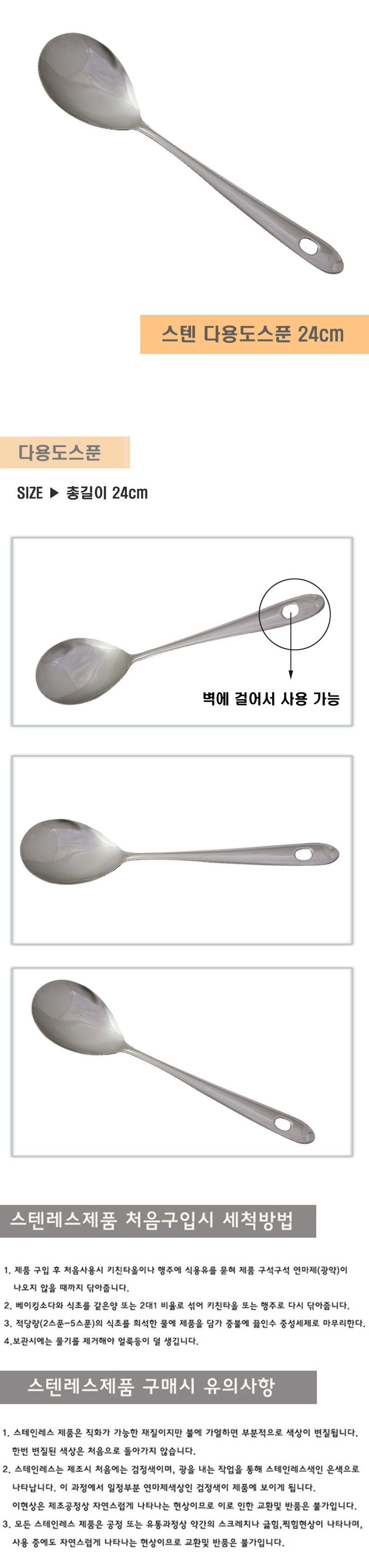 스텐 다용도스푼 24cm 큰숟가락 볶음숟가락 수저 스텐수저 스테인레스수저 스텐스푼 다용도스푼 볶음스푼 주방용품 주방스푼 업소용스푼