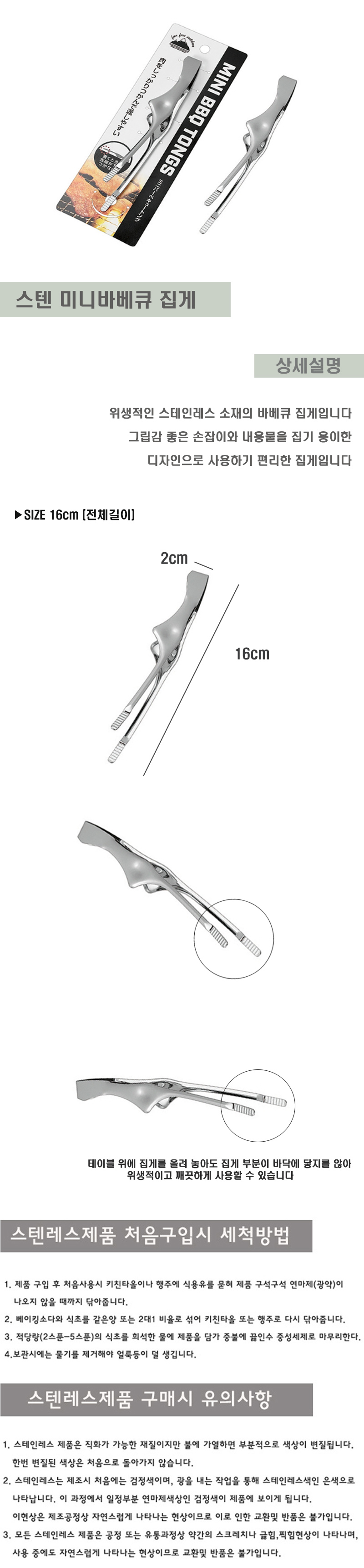 스텐 미니바베큐 집게 16cm 홈카페소품 홈카페용품 카페용품 스텐집게 샐러드집게 반찬집게 얼음집게 미니집게 치킨집게 설탕집게 실용적인디자인 주방용품감성디자인 사용이편리한 실용적 청결한