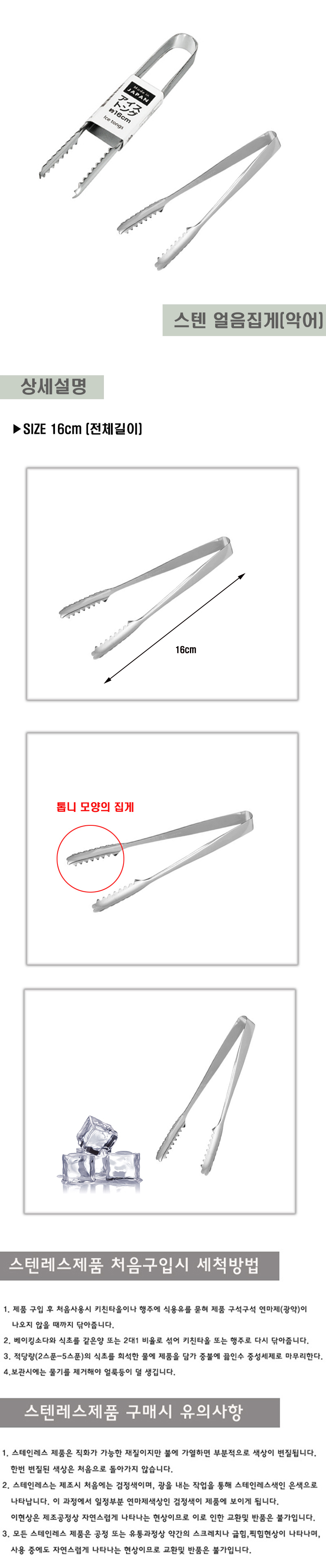 스텐 얼음집게(악어) 16cm 홈카페소품 홈카페용품 카페용품 스텐집게 샐러드집게 반찬집게 얼음집게 미니집게 치킨집게 설탕집게 얼음집게 요리집게 음식집게 파스타집게 주방집게