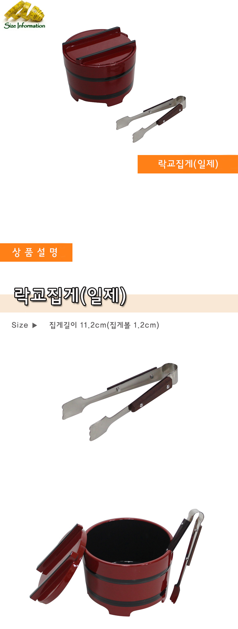 락교집게(일제) 집게 주방집게 음식집게 조리집게 요리집게 락교집게 주방음식집게 다용도집게 부엌집게 스텐집게