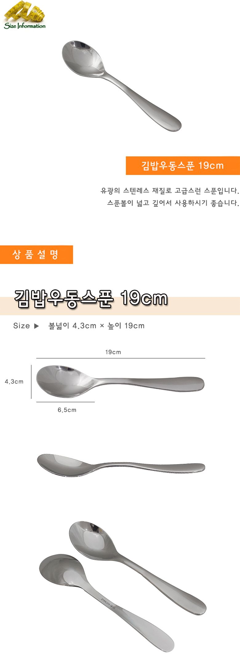 스텐레스 김밥스푼 우동스푼 19cm 10개묶음 우동숟가락 우동스푼 김밥스푼 스텐스푼 스테인리스스푼 스텐레스스푼 스텐숟가락 스테인리스숟가락 스텐레스숟가락 디자인숟가락 숟가락
