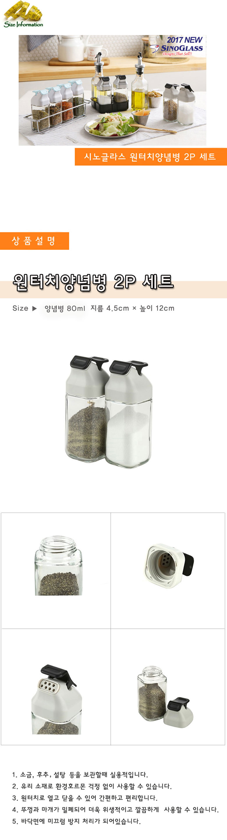 시노글라스원터치(블랙) 2P세트 양념병 양념병 양념통 조미료통 조미료병 투명조미료병 투명조미료통 투명양념통 투명양념병 주방용양념병 주방용조미료통