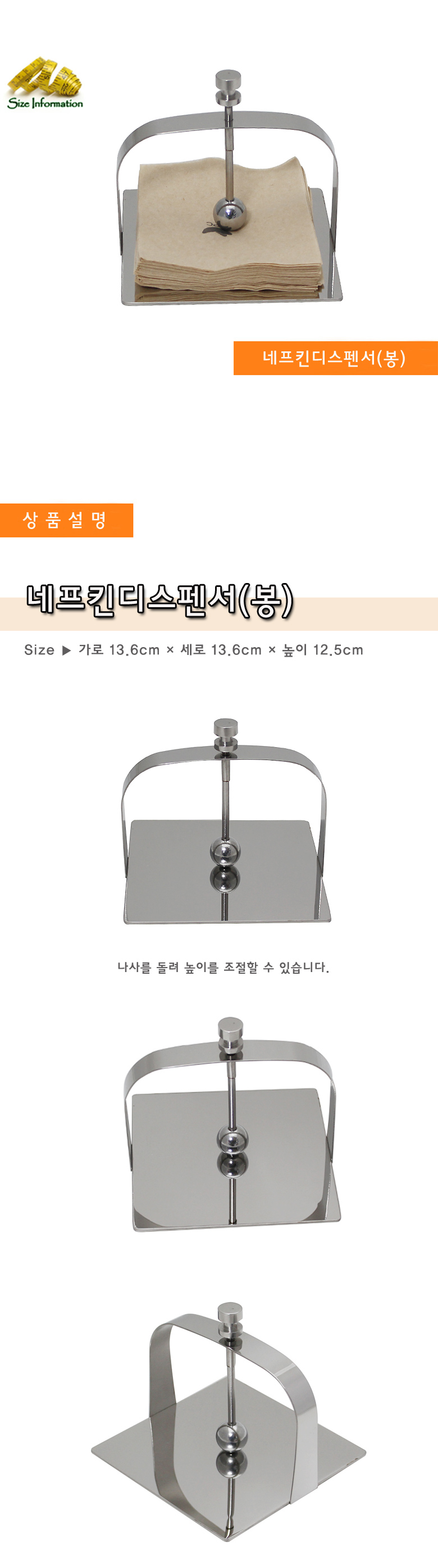 스텐레스 네프킨디스펜서(봉) 냅킨꽂이 냅킨디스펜서 냅킨정리꽂이 냅킨정리 냅킨보관꽂이 네프킨꽂이 네프킨수납꽂이 네프킨디스펜서 스텐레스냅킨디스펜서 스텐냅킨디스펜서
