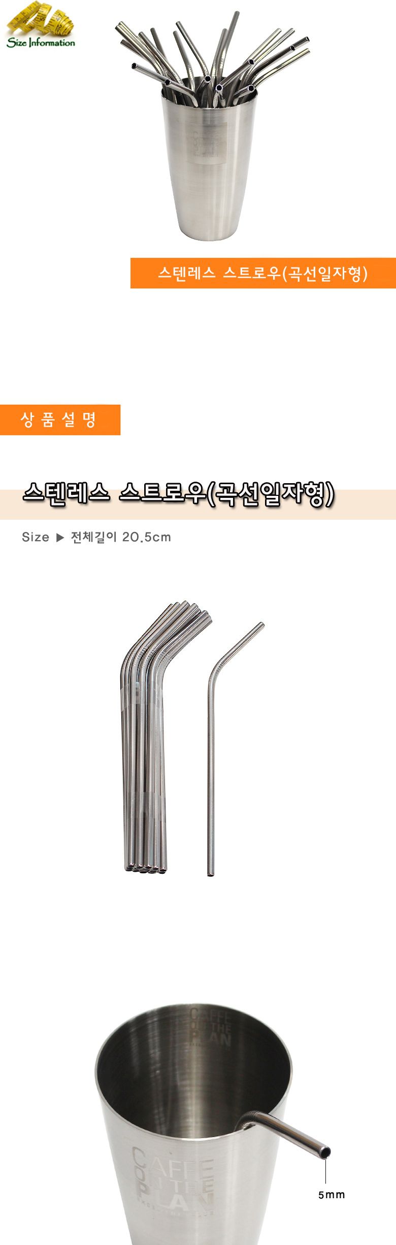 스텐레스 스트로우(곡선일자형) 20개 빨대 스트로우 스텐스트로우 스테인레스스트로우 스텐빨대 스테인레스빨대 곡선일자형스트로우 카페용스텐빨대 업소용스텐빨대 다용도스텐빨대