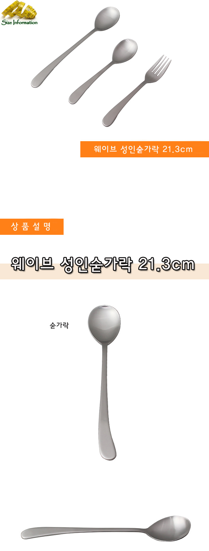 웨이브 성인숟가락 21.3cm 수저 가정용숟가락 가정용스푼 가정용수저 주방용수저 주방용숟가락 주방용스푼 어른숟가락 어른스푼 어른수저