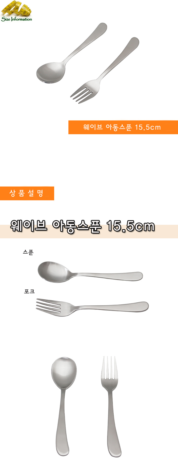 웨이브 아동스푼 15.5cm 숟가락 스푼 수저 식기 주방식기 부엌식기 주방수저 부엌수저