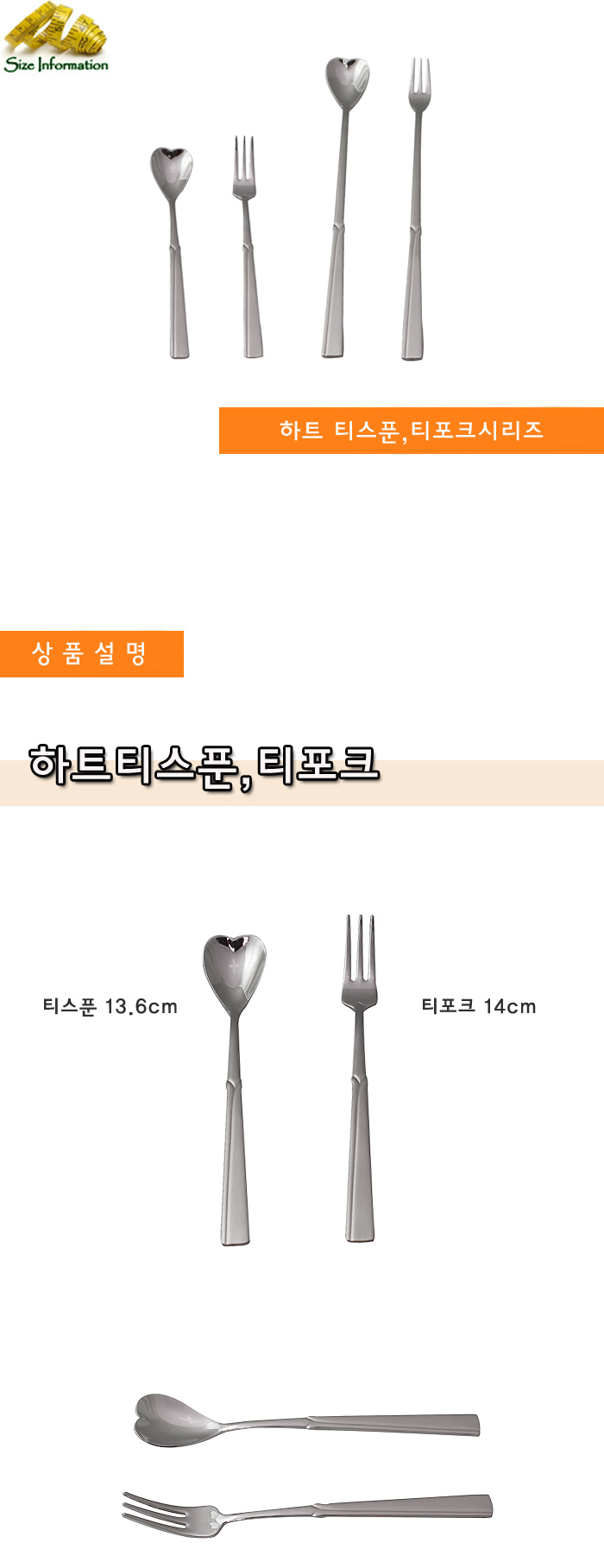 하트 티포크 14cm 주방용포크 주방용티포크 디저트포크 디저트티포크 가정용티포크 가정용포크 홈데코포크 홈데코티포크 케이크포크 케이크티포크
