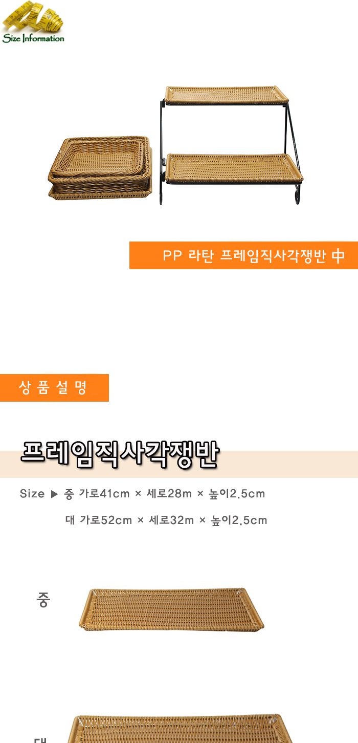 프레임직사각쟁반 중 라탄쟁반 라탄사각쟁반 가정용쟁반 가정용라탄쟁반 주방용쟁반 주방용라탄쟁반 가정용사각쟁반 주방용사각쟁반 트레이 사각트레이