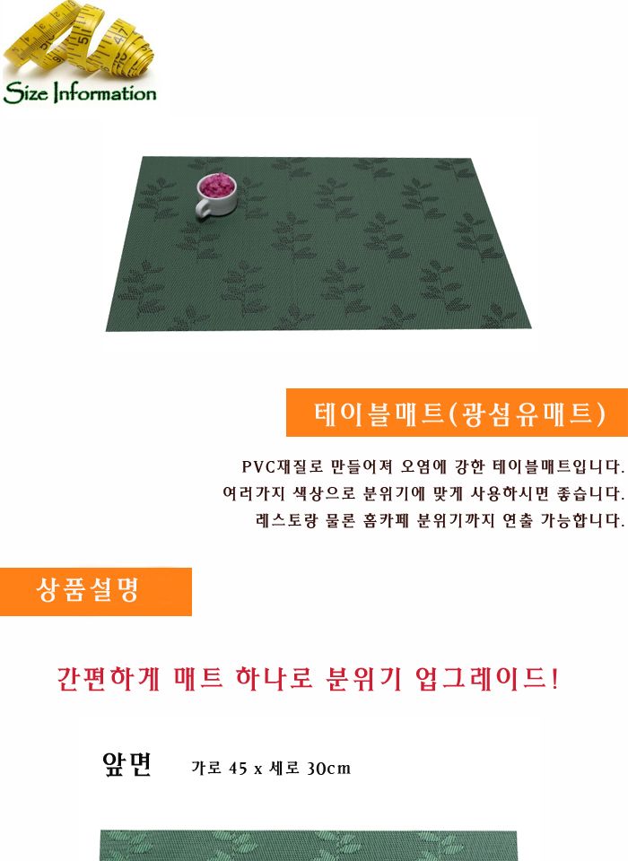 광섬유 테이블매트(녹색나뭇잎) 식탁매트 가정용식탁매트 가정테이블매트 주방식탁매트 주방테이블매트 데코매트 데코식탁매트 데코테이블매트 홈데코매트 홈데코식탁매트
