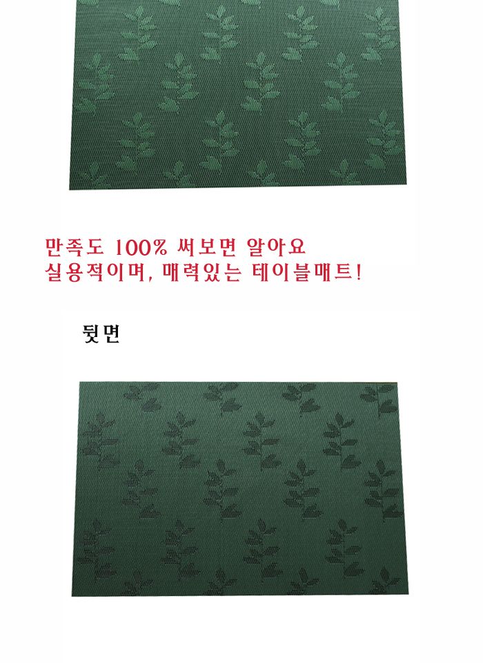 광섬유 테이블매트(녹색나뭇잎) 식탁매트 가정용식탁매트 가정테이블매트 주방식탁매트 주방테이블매트 데코매트 데코식탁매트 데코테이블매트 홈데코매트 홈데코식탁매트
