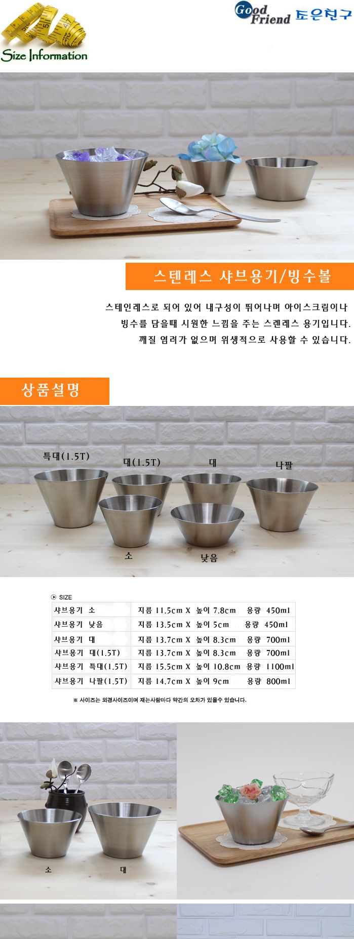 스텐레스 샤브용기 낮음 빙수볼 450ml 빙수볼 아이스크림볼 빙수그릇 아이스크림그릇 팥빙수그릇 샐러드볼 샐러드그릇 샐러드접시 스무디볼 카페볼 카페그릇 카페접시