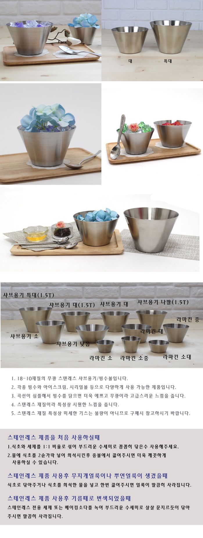 스텐레스 샤브용기 낮음 빙수볼 450ml 빙수볼 아이스크림볼 빙수그릇 아이스크림그릇 팥빙수그릇 샐러드볼 샐러드그릇 샐러드접시 스무디볼 카페볼 카페그릇 카페접시