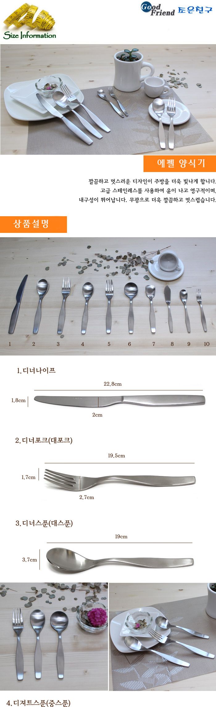 에펠 화채스푼(빙수스푼) 빙수스푼 아이스크림스푼 커피스푼 티스푼 스푼 화채스푼 디저트스푼 카페스푼