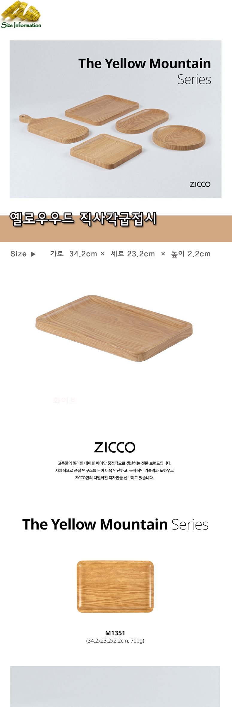 지코멜라민 옐로우우드 직사각굽접시 접시 식기 주방접시 주방식기 부엌접시 부엌식기 신혼접시 신혼식기 인테리어접시 인테리어식기