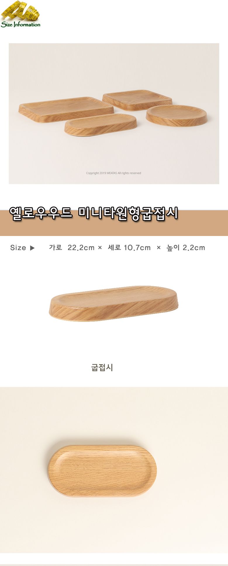 지코멜라민 옐로우우드 미니타원형굽접시 접시 식기 주방접시 주방식기 부엌접시 부엌식기 신혼접시 신혼식기 인테리어접시 인테리어식기