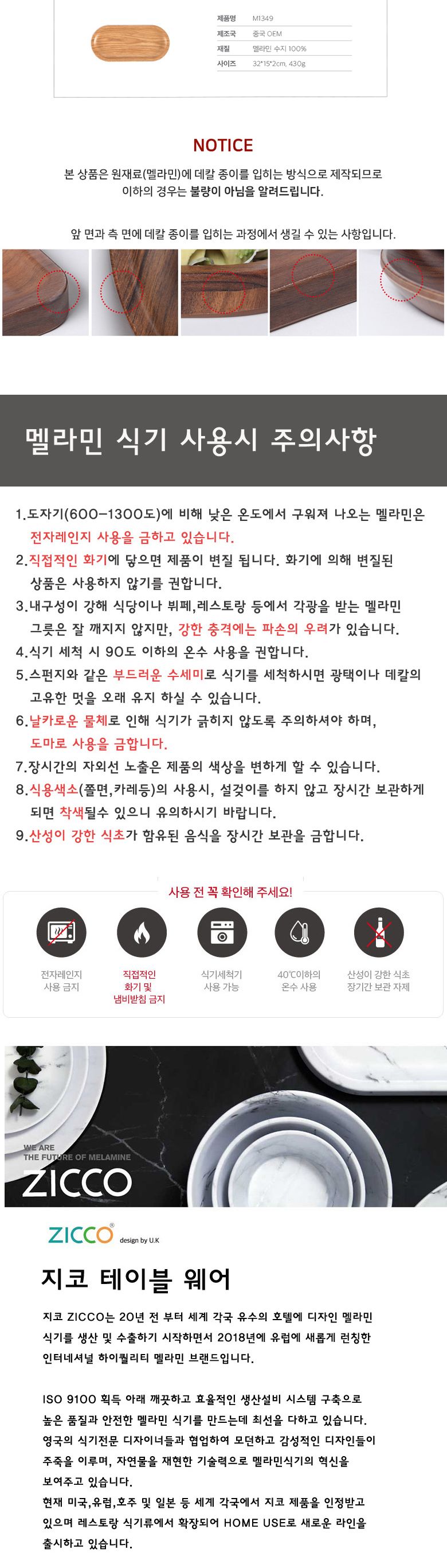 지코멜라민 옐로우우드 타원형굽접시 접시 식기 주방접시 주방식기 부엌접시 부엌식기 신혼접시 신혼식기 인테리어접시 인테리어식기
