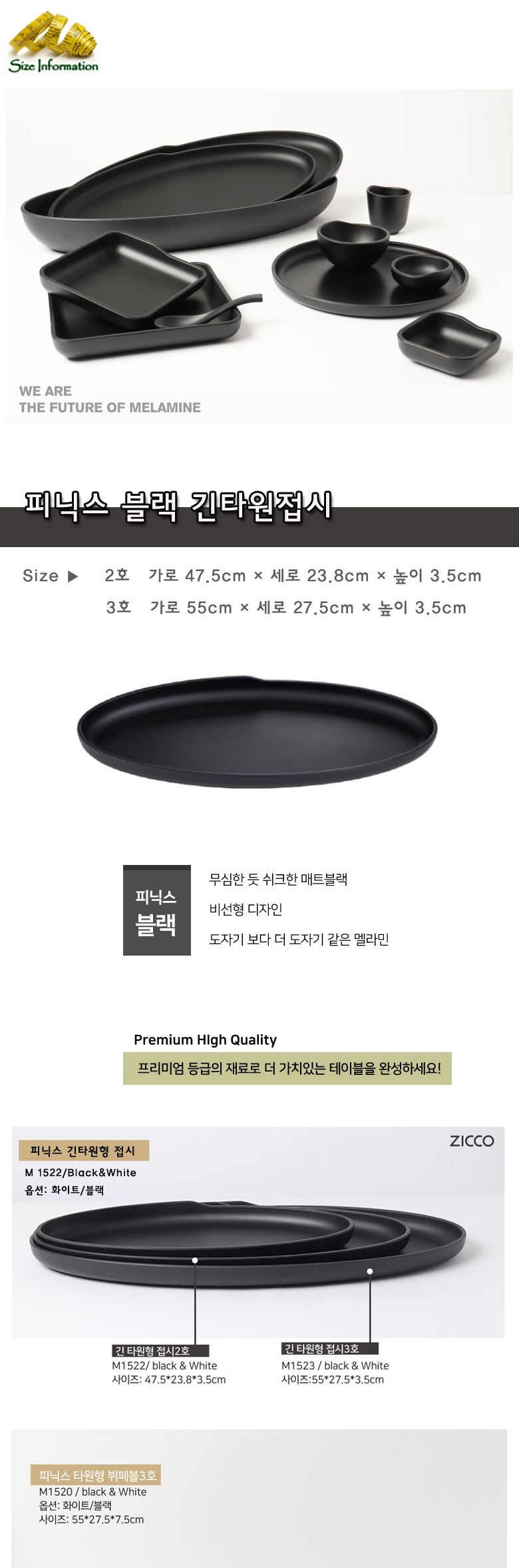 지코멜라민 블랙 긴타원접시 접시 식기 주방접시 주방식기 부엌접시 부엌식기 신혼접시 신혼식기 인테리어접시 인테리어식기
