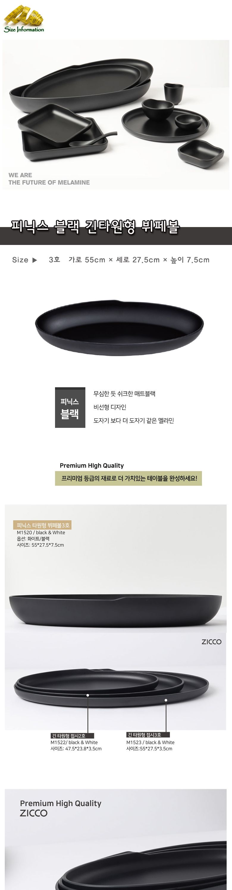 지코멜라민 블랙 긴타원형뷔페볼 21.5인치 접시 타원접시 뷔페접시 다용도접시 음식접시 그릇 타원그릇 뷔페그릇 다용도그릇 블랙그릇