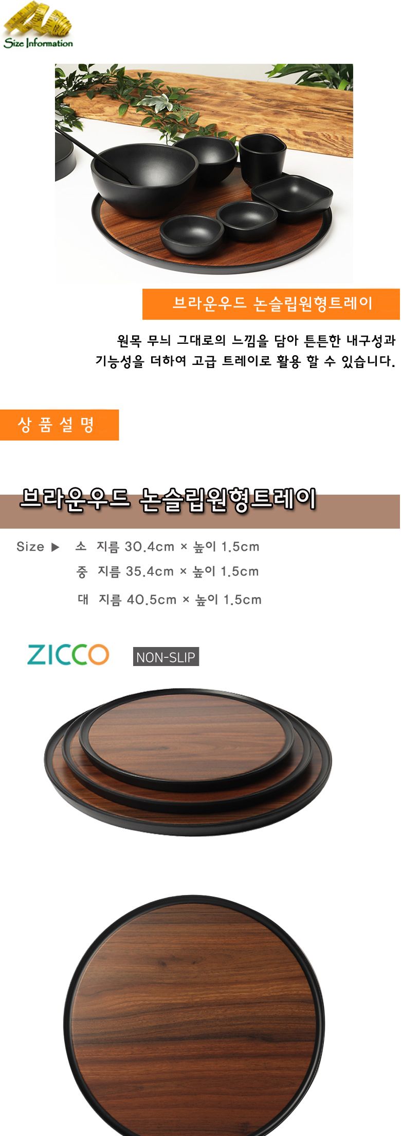 지코멜라민 브라운우드 논슬립원형쟁반 대 브라운쟁반 갈색쟁반 우드쟁반 원형쟁반 다과쟁반 디저트쟁반 다용도쟁반 트레이 원형트레이 우드트레이