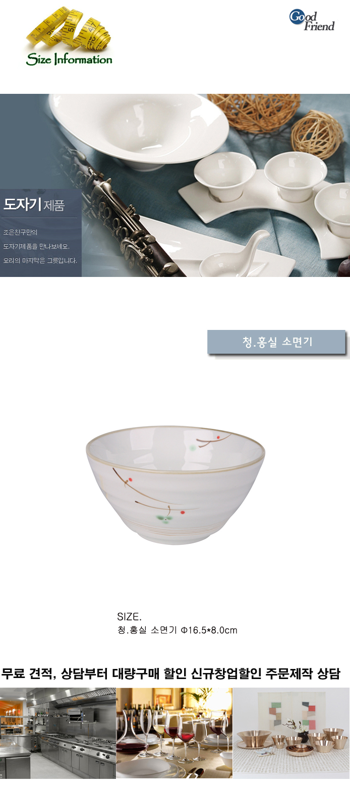 청실홍실 소면기 면기 면그릇 도자기그릇 도자기면기 도자기면그릇 국수그릇 소면그릇 업소면기 식당면기 가정용면기