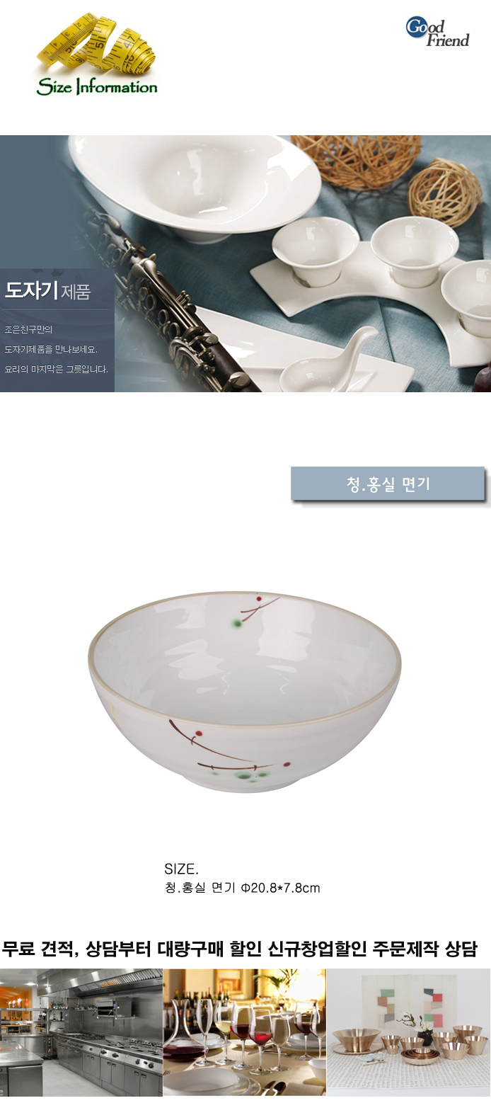 청실홍실 면기 면기 면그릇 도자기그릇 도자기면기 도자기면그릇 국수그릇 소면그릇 업소면기 식당면기 가정용면기