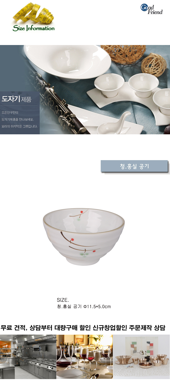 청실홍실 공기 공기 밥공기 가정용공기 식당공기 업소공기 그릇 밥그릇 도자기그릇 도자기밥그릇 식당밥그릇