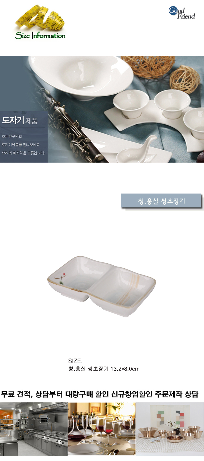청실홍실 쌍초장기 초장그릇 초장기 간장그릇 볼 소스볼 소스그릇 음식그릇 식당초장기 업소소스기 도자기그릇