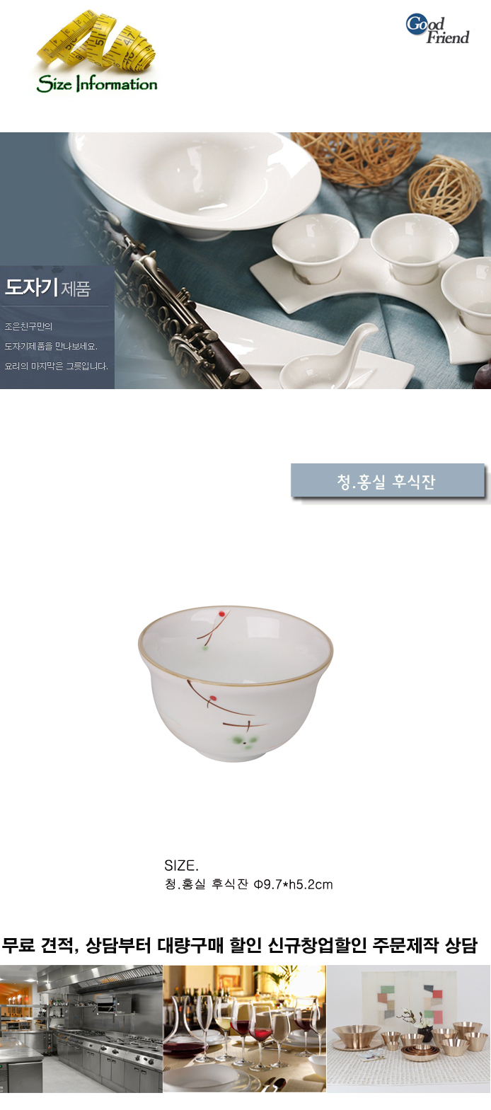 청실홍실 후식잔 컵 물컵 음료컵 주스컵 도자기컵 다기컵 도기컵 후식컵 디저트컵 식당컵