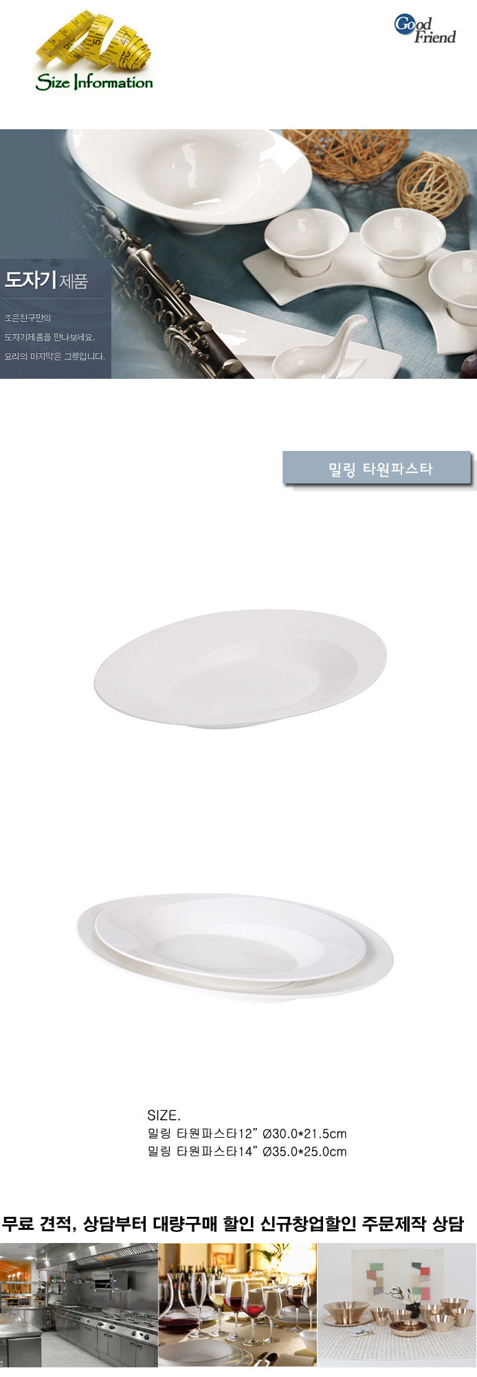 밀링 타원파스타 접시 주방접시 주방그릇 플레이트접시 플레이팅접시 디자인접시 디자인그릇 파스타접시 파스타그릇 타원파스타접시 타원접시
