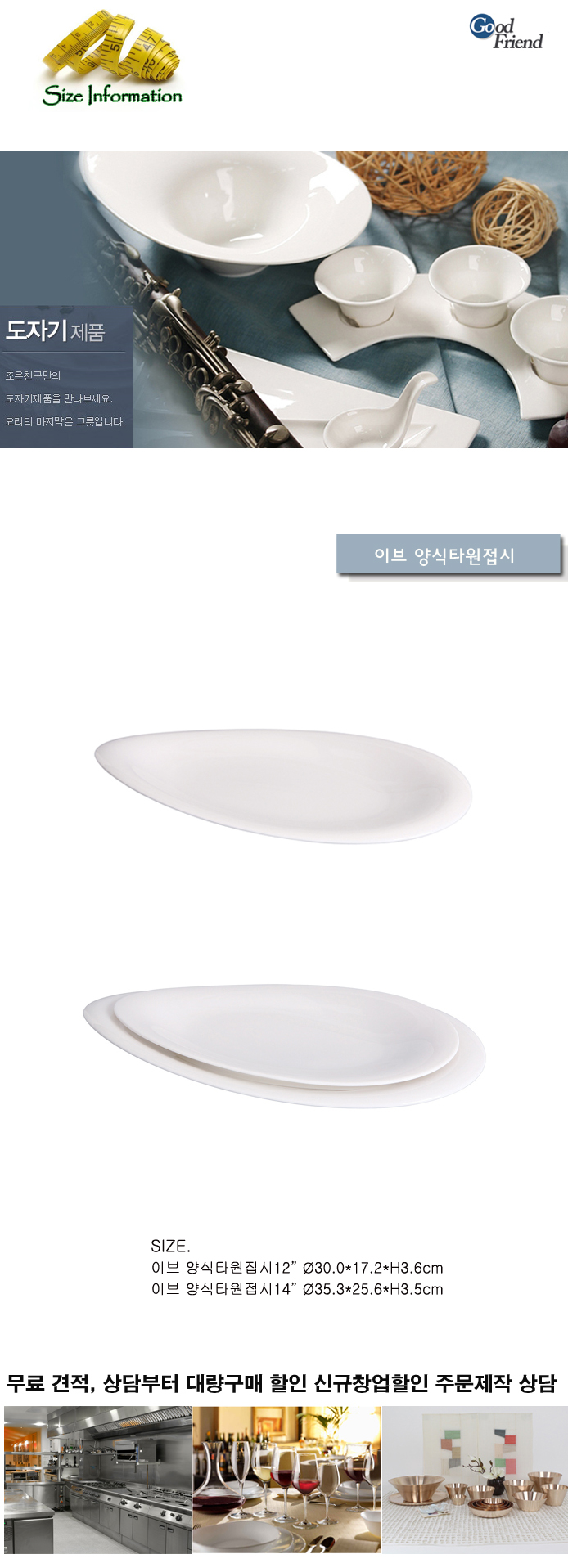 이브 양식타원접시 접시 식기 주방접시 주방식기 부엌접시 부엌식기 신혼접시 신혼식기 인테리어접시 인테리어식기