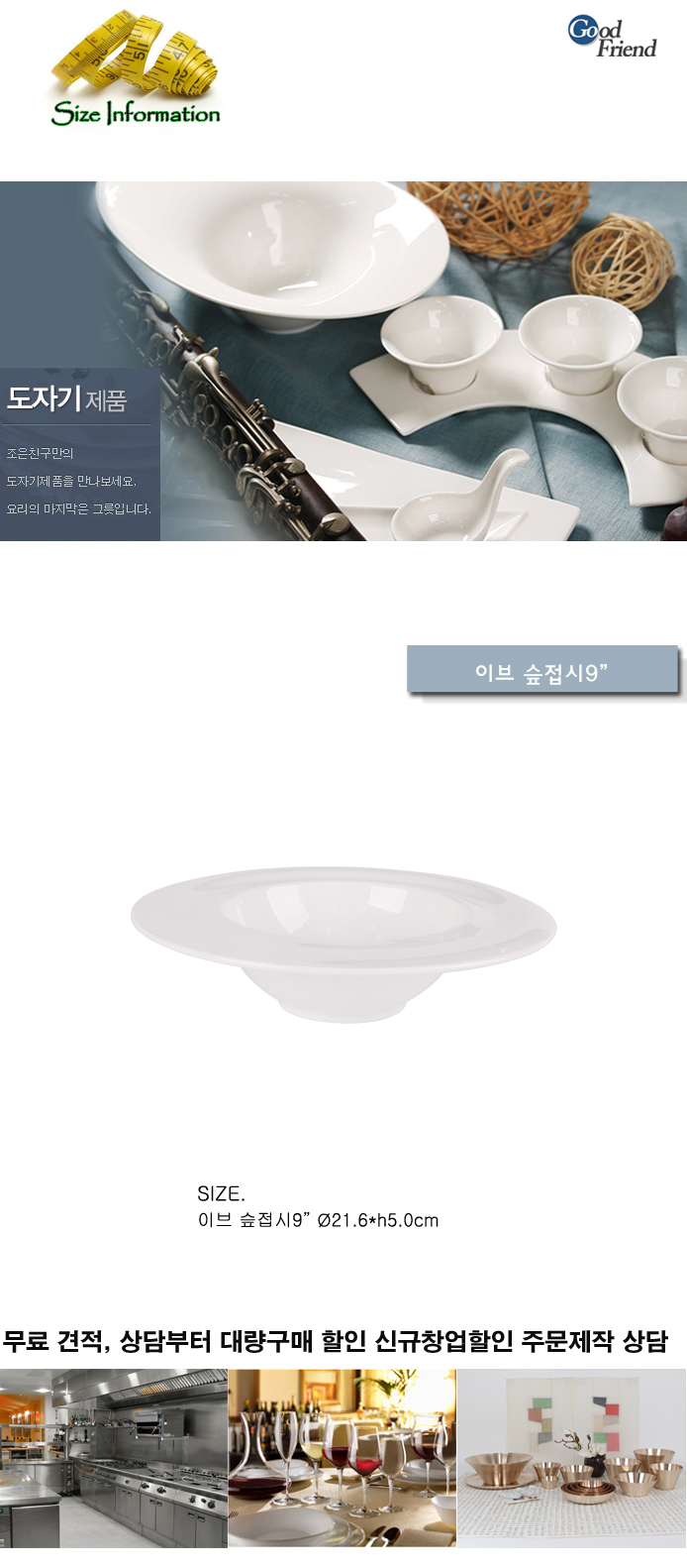 이브 슾접시9 식기 접시 모듬접시 도자기접시 원형접시 심플접시 주방접시 슾접시 스프접시 다용도접시
