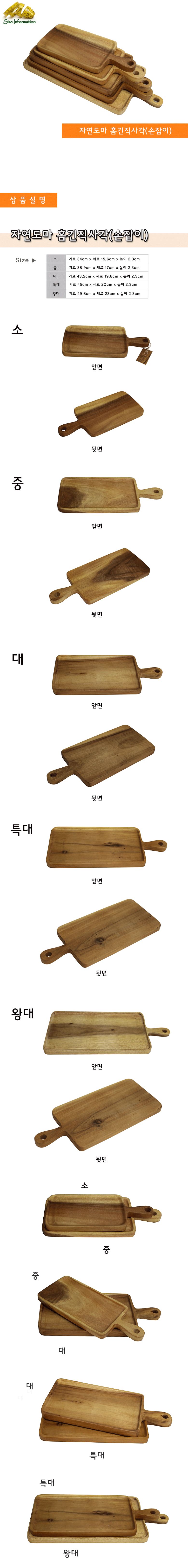 자연도마 홈긴직사각(손잡이)소 도마 가정용도마 부엌도마 음식도마 음식용도마 주방도마 빵도마 요리도마 다용도도마 나무도마 손잡이도마 데코도마