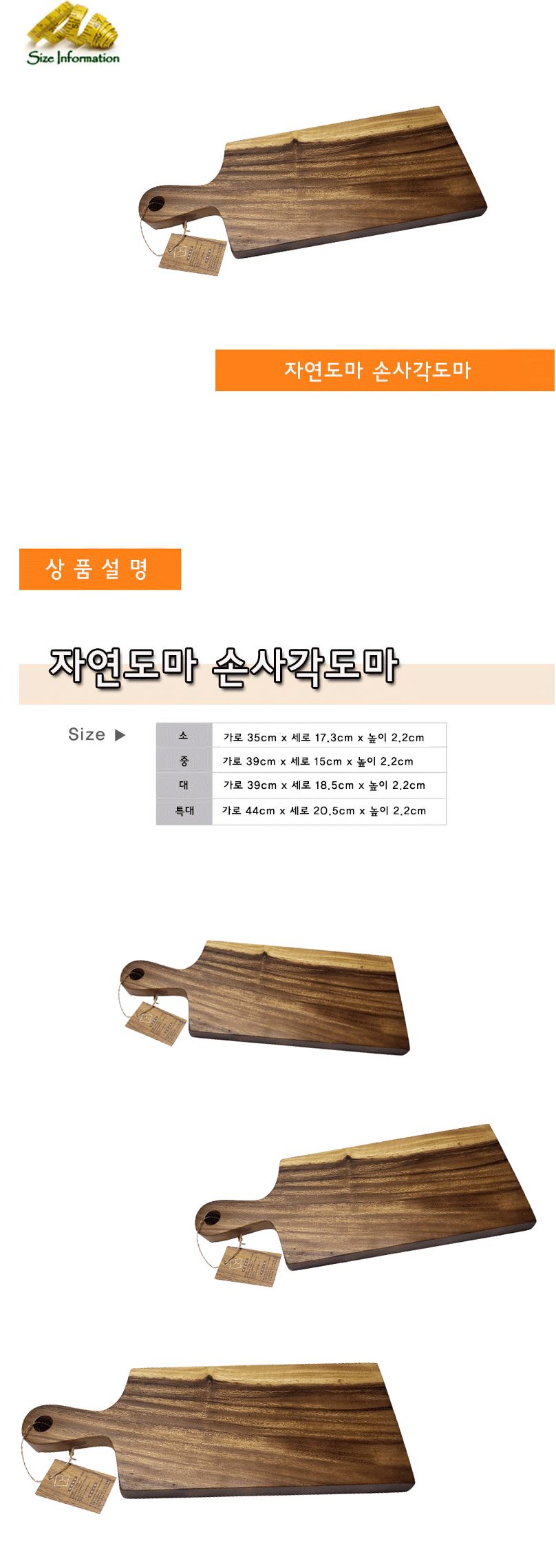 자연도마 손사각도마 소 도마 심플도마 주방용도마 업소용도마 식당도마 도마추천 선물용도마 도마선물 주방용품
