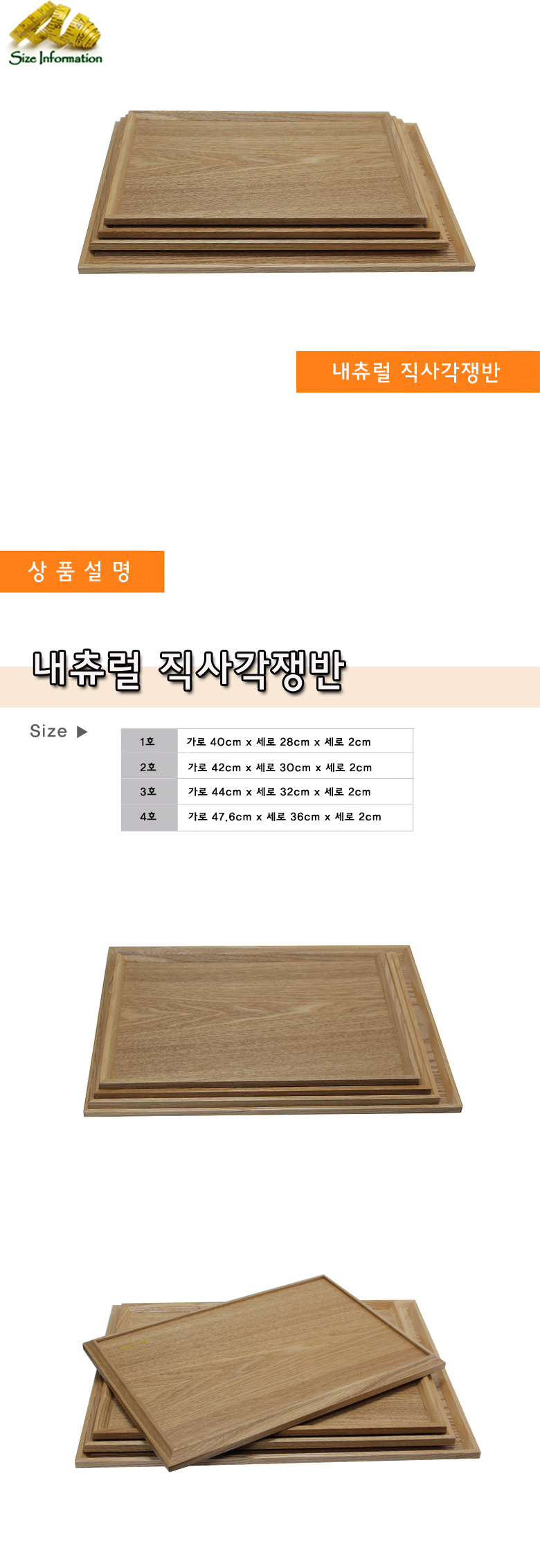 내츄럴 직사각쟁반 트레이 주방용쟁반 주방용트레이 가정용쟁반 가정용트레이 업소용쟁반 업소용트레이 사각트레이 주방용사각쟁반 가정용사각쟁반