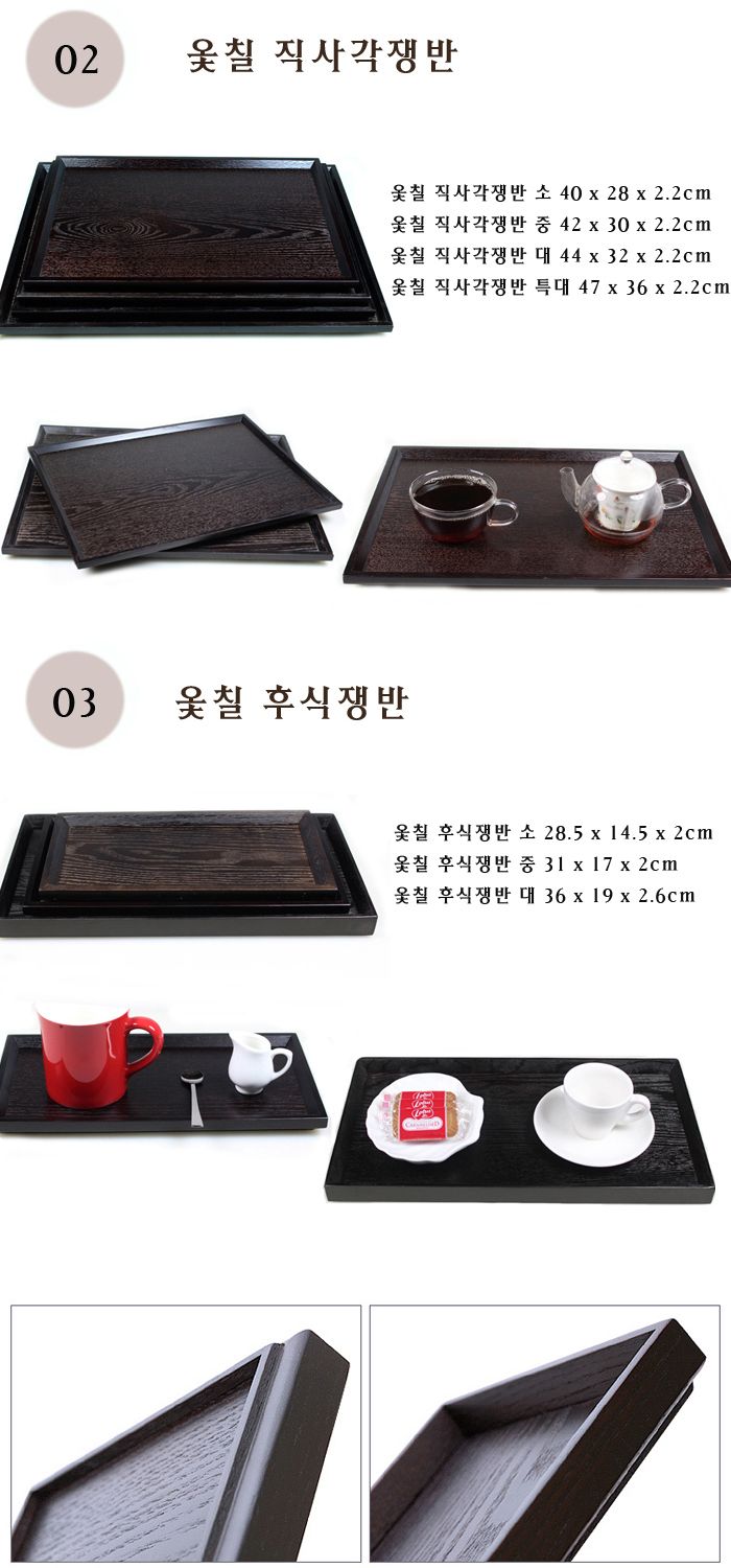 옻칠 원목 트레이(옻칠 직사각쟁반 소) 40x 28 우드쟁반 원목쟁반 목쟁반 업소용쟁반 쟁반 가벼운쟁반 가정용쟁반 간식사각쟁반 간식쟁반 개인쟁반 고급쟁반 과일쟁반 다용도쟁반 디자인쟁반 미니쟁반 손님대접쟁반 예쁜쟁반 이쁜쟁반 일식요리쟁반 일식집쟁반 정사각쟁반 주방쟁반 과자쟁반 나무쟁반 사각쟁반