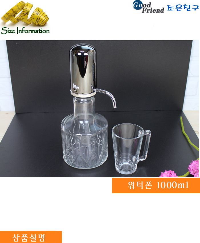 워터폰 1000ml 업소용물병 물병 유리물병 물통 워터폰 누르는물병 레스토랑물병 가정용물통 식당물병 예쁜물병