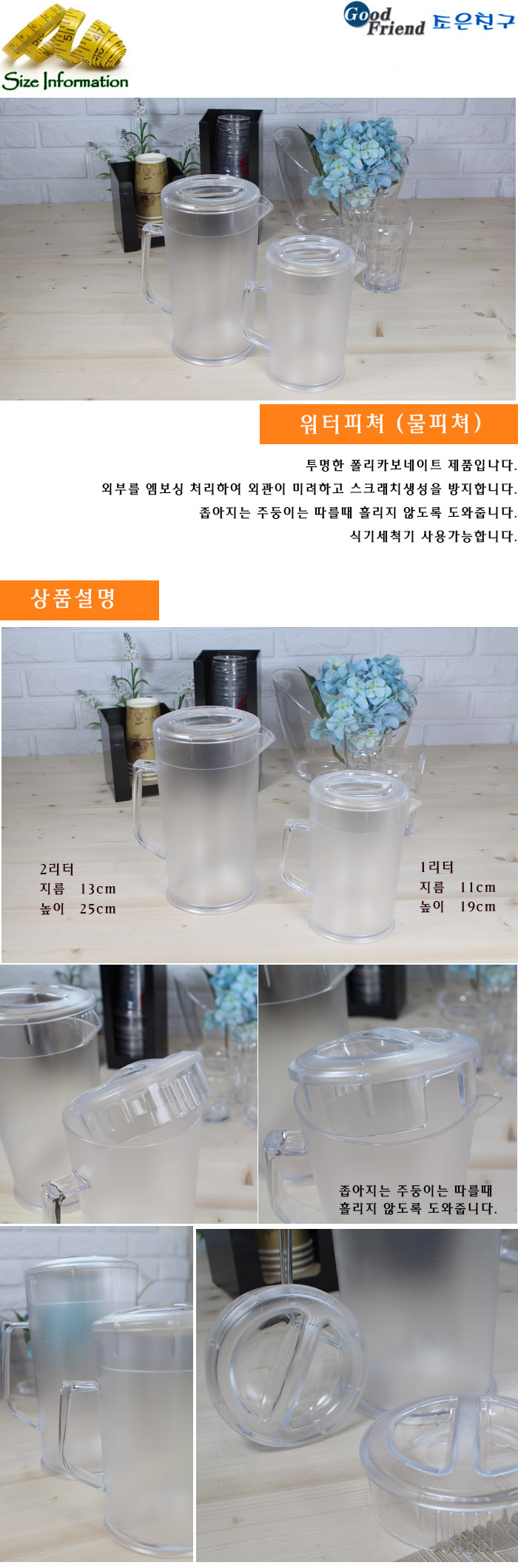 워터피쳐(물피쳐) 2L 피쳐병 맥주피쳐 워터피처 피처 아크릴워터피처 물통 물병 아크릴피처 아크릴물통 원형워터피처 물피쳐