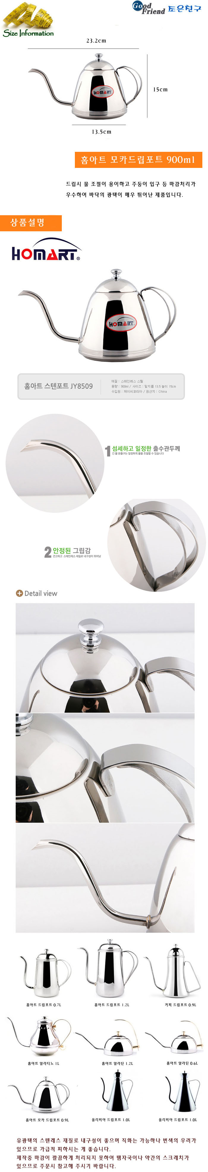 모카 드립포트 900ml 드립포트 드리퍼 커피드리퍼 커피용품 핸드드립 다용도메이커 커피메이커 커피포트 커피주전자
