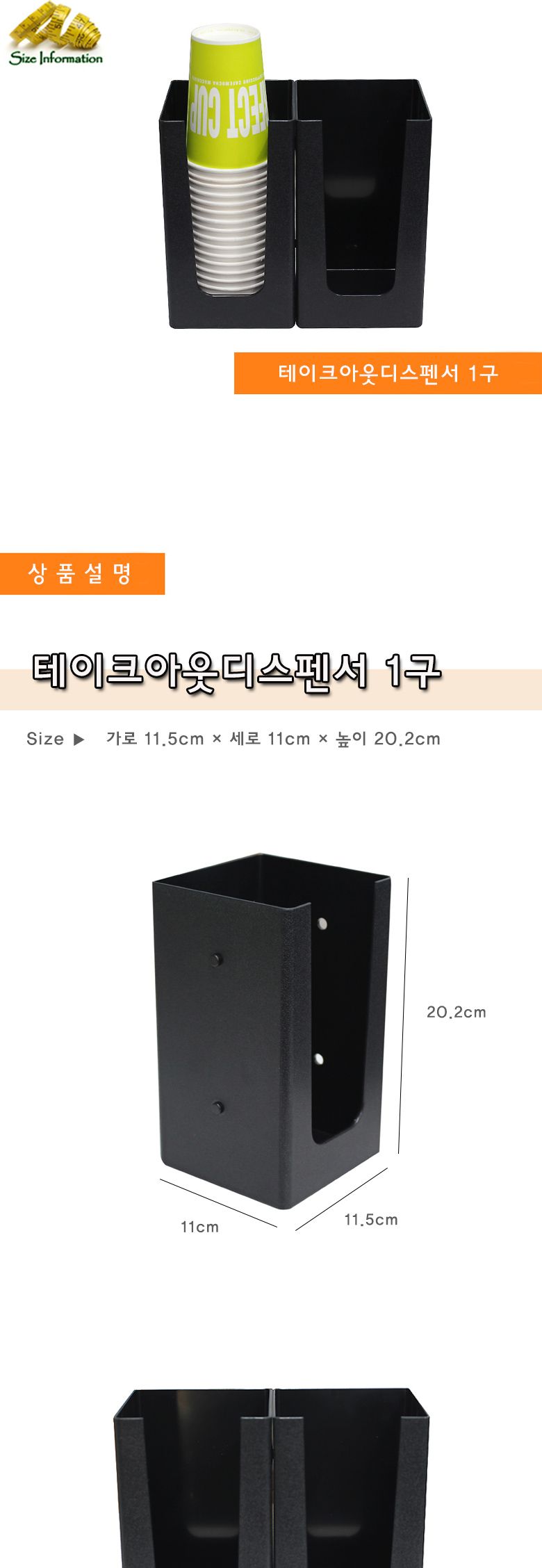테이크아웃 디스펜서 1구(연결가능) 종이컵디스펜서 컵디스펜서 업소용디스펜서 카페디스펜서 식당디스펜서 실내디스펜서 사무용디스펜서 사무종이컵디스펜서 업소종이컵디스펜서 1구디스펜서