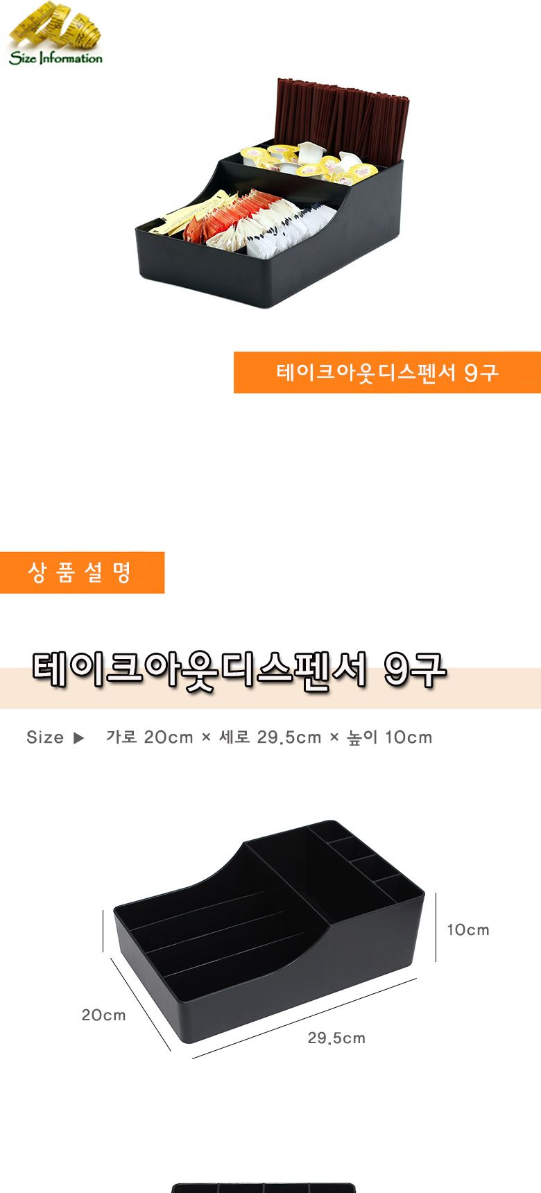 테이크아웃 디스펜서 9구(커피스틱.티겸용) 티스틱디스펜서 컵디스펜서 업소용디스펜서 카페디스펜서 식당디스펜서 실내디스펜서 사무용디스펜서 사무티스틱디스펜서 업소티스틱디스펜서 티겸용디스펜서